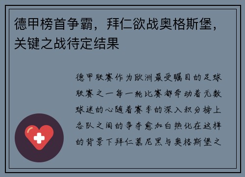 德甲榜首争霸，拜仁欲战奥格斯堡，关键之战待定结果